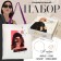 Gift set with choper and accessories "Happiness"