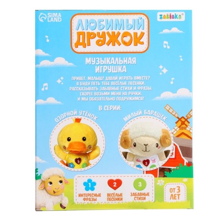 Musical toy "Favorite Friend: Duck", Sound, Light-7