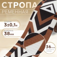 Strap string “Geometry”, 38 mm, 3 ± 0.1 m, black-brown color