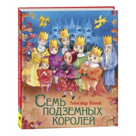 Seven underground kings. Volkov A.M.