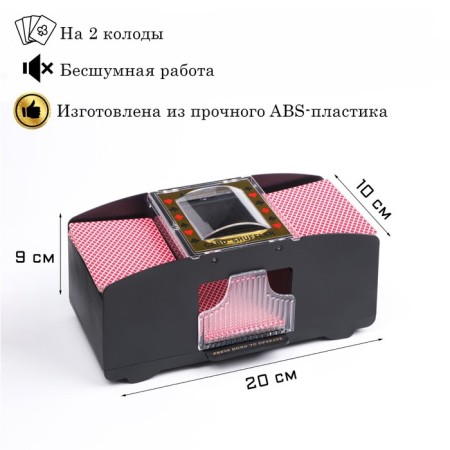 Saft Mashinka for mixing cards, automatic, 2 decks, 10 watts, 4 AA, 20 x 9 x10 cm