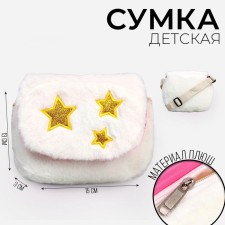 Сумка детская меховая «Звезды», 15х13х3 см