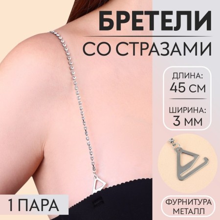Decorative straps with rhinestones, metal fittings, 3 mm, 45 cm, steam, silver color