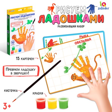 Developing set "drawing with your palms"