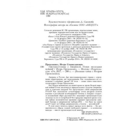 Confrontation with America. New "Cold War"?-1