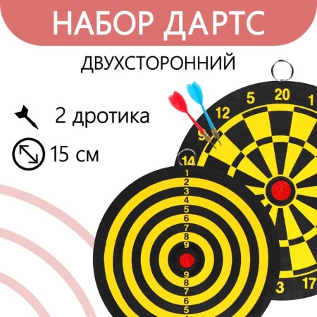 Darts, d = 15 cm, 2 darts
