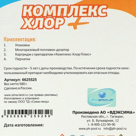 Aqualand complex complex “Complex - chlorine”, 6 in 1, with a float and a dispenser, 580 g-7