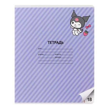 Notebook 18 sheets in the Kuromi cage, cover coated cardboard, VD-clay, whiteness 92%, block 60 g/m2, mix-3