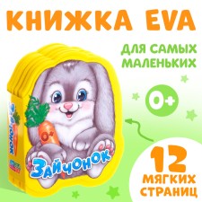 Soft book EVA 