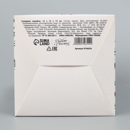 Folding box "Happy New Year", wreath, 12 x 12 x 12 cm, new year-7