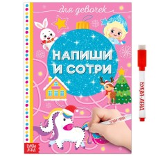 The reusable book “Write and Sew. For girls ”12 p.