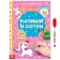 The reusable book “Write and Sew. For girls ”12 p.