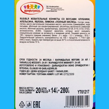 Chewing candy "Configraid Full source", 14 g-3