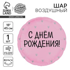 Foil ball 18 