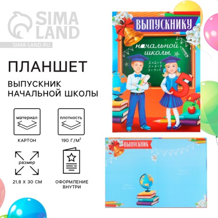 Tablet for the graduation "primary school", children, 21.8 x 30 cm-4