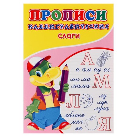 Calligraphic prescriptions for kids "Sloks"
