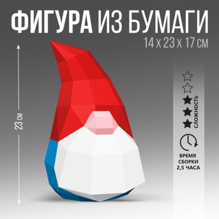 Set for creating a polygonal figure "Dwarf" 23x14.3x16.5 cm-1