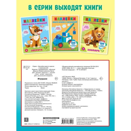 Toys. Gorbunova I.V.-1