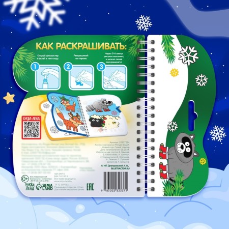 Coloring book "Draw Water. New Year", Blue Tractor-4