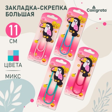 The bookmark is large, 11 cm, "pelican", mix