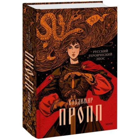 Russian heroic epic. Propp V.