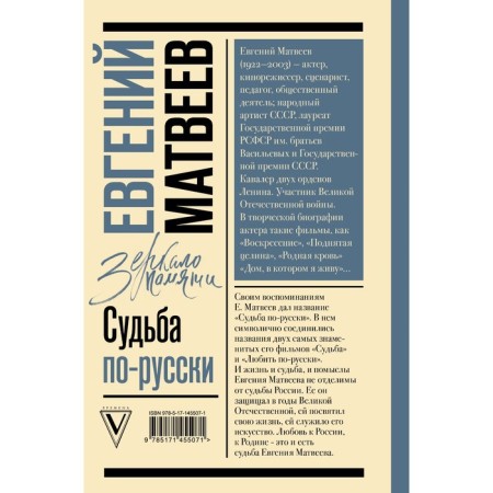 Fate in Russian. Matveev E.S.-1