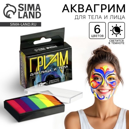 Aquagram for the face and body, glows from ultraviolet radiation, 6 colors