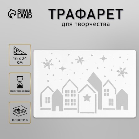 Plastic stencil "gingerbread houses", size 16x24 cm-3