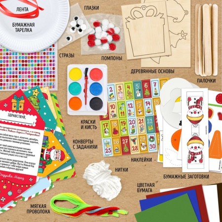 Set for creativity "Advent calendar. Letters from Santa Claus "-2