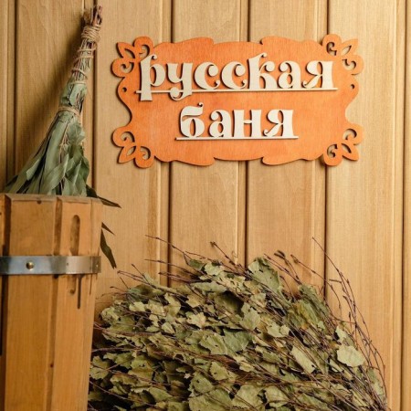 Bath plate "Russian bath" 30x17cm