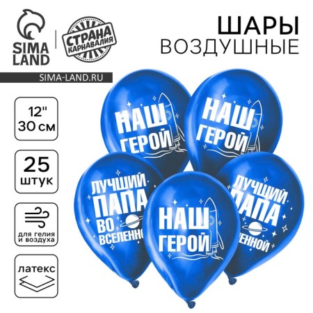 Latex balloon 12 "The best dad", chrome, 25 pcs.