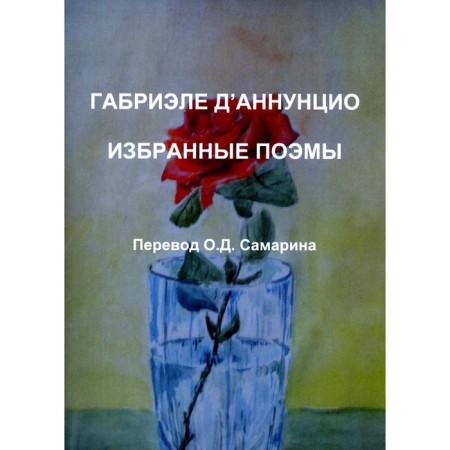 Selected poems. D’Annunzio G.