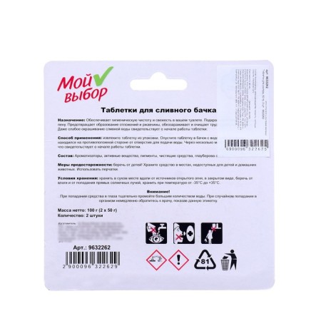 Toilet tablets, 50 g, 2 pcs-1