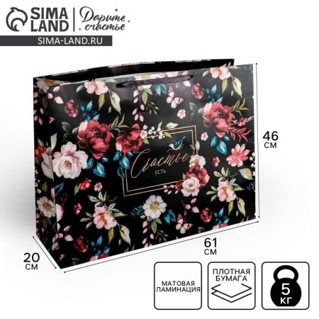 Gift laminated horizontal package, packaging, “Happiness is”, XXL 61 x 46 x 20 cm