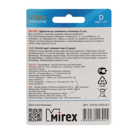 Battery alkalin Mirex, D, LR20-2BL, 1.5V, blister, 2 pcs.-1