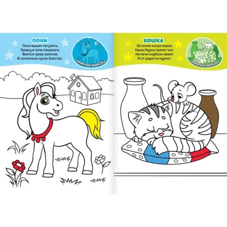 Coloring with stickers "Pets", 16 p.-1