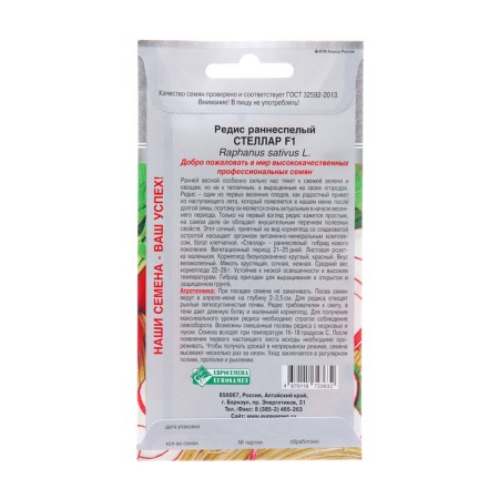 Seedis Seellar seeds, F1, 0.5 gr-1