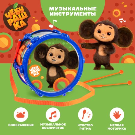 Drum "Cheburashka"