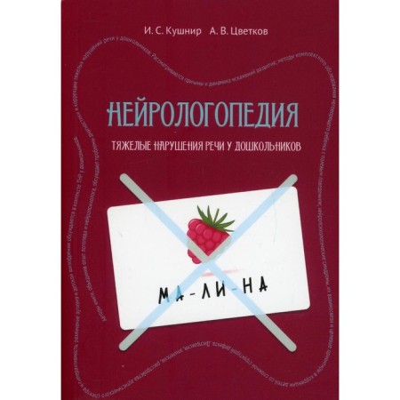 Neurologist. Tsvetkov A.V., Kushnir I.S.