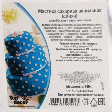Mastic sugar vanilla blue, 600 g-1