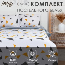 Постельное бельё LoveLife Дуэт «Иллюзия» 143х215 см-2шт, 225х240 см, 50х70 см-2шт,100%хлопок,сатин,125г/м²