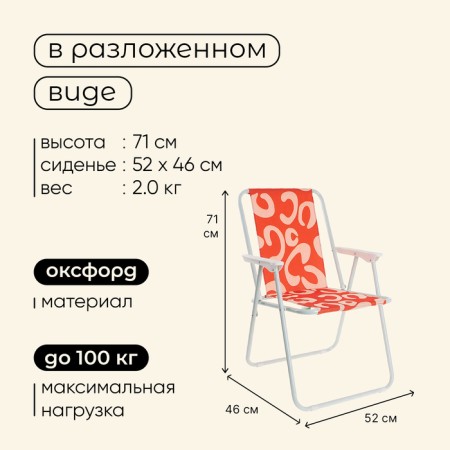 Maclay Sorrento chair "B", folding, 46x52x71 cm-2