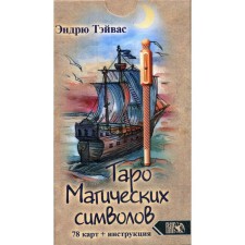 Таро магических символов (78 карт + инструкция)