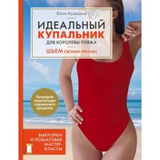 The perfect swimsuit for the queen of the beach. We sew with our own hands. Kravtsova Yu.