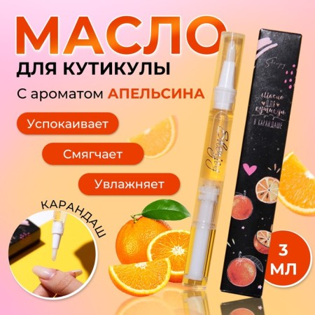 Circular oil in the pencil "Orange"