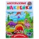 Dinosaurs. Reusable stickers. Gorbunova I.V., Dmitrieva V.G.