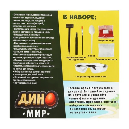 Set for experiments "Dinomir"-14
