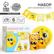 A set of paper utensils disposable emoticons with a smile ”, 6 plates, 1 garland, 6 glasses, 6 caps