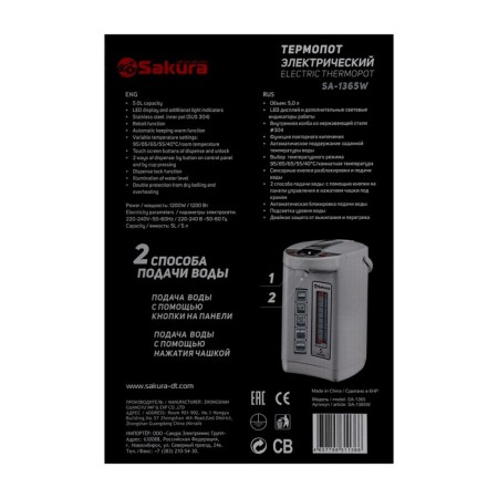 Thermopotus Sakura SA-1365W, 1200 W, 6 l, adjustment T, LED display, white-5