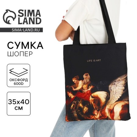 Bag Schoper Life is Art, 35x0.5x40 cm, Department without lightning, without lining, black